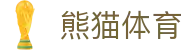 熊猫体育(PANDASPORTS)官方网站